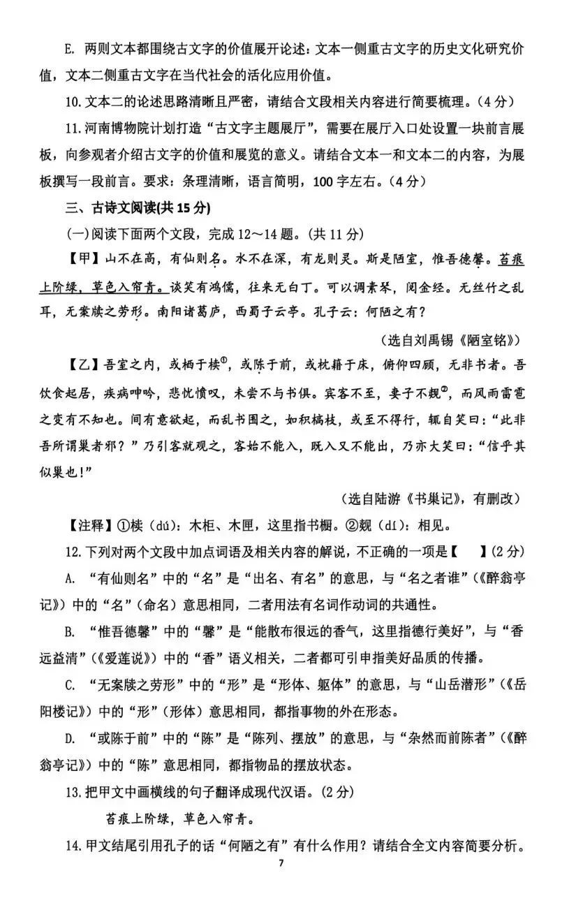 河师大附中2026年中考语文三模试题及答案解析-第8张图片-四季读书网 河师大附中2026年中考语文三模试题及答案解析-第8张图片-四季读书网