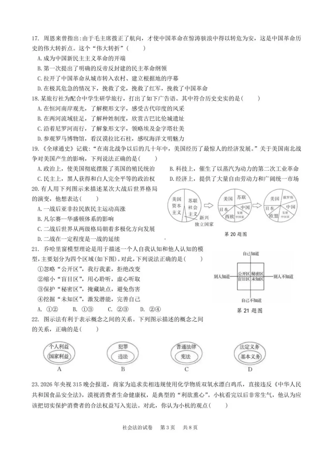 【中考二模·全科】2026.06浙江·杭州拱墅区中考二模试卷含答案(语文、科学、英语、听力mp3、数学、社会)-第46张图片-四季读书网