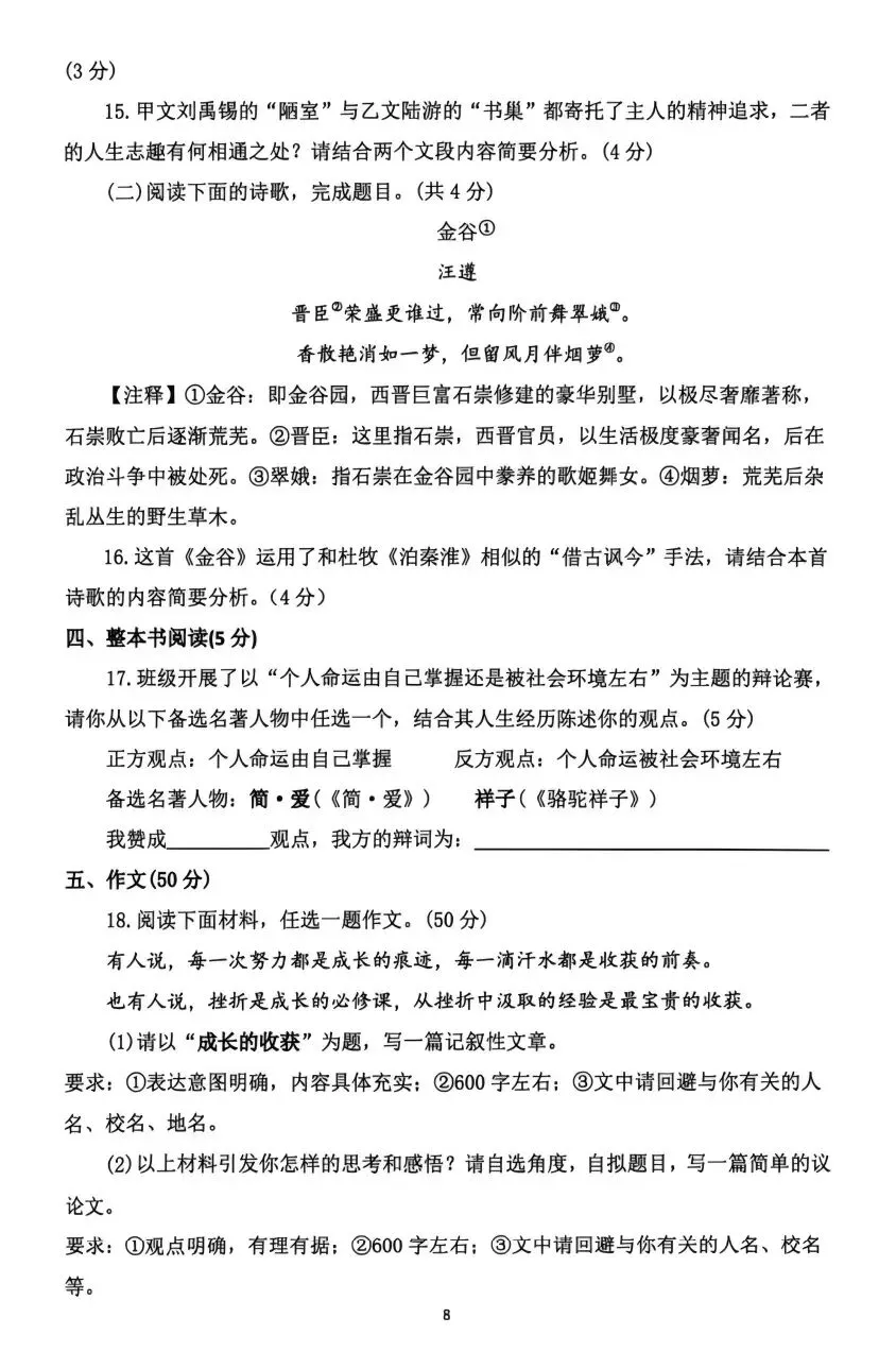 河师大附中2026年中考语文三模试题及答案解析-第9张图片-四季读书网 河师大附中2026年中考语文三模试题及答案解析-第9张图片-四季读书网