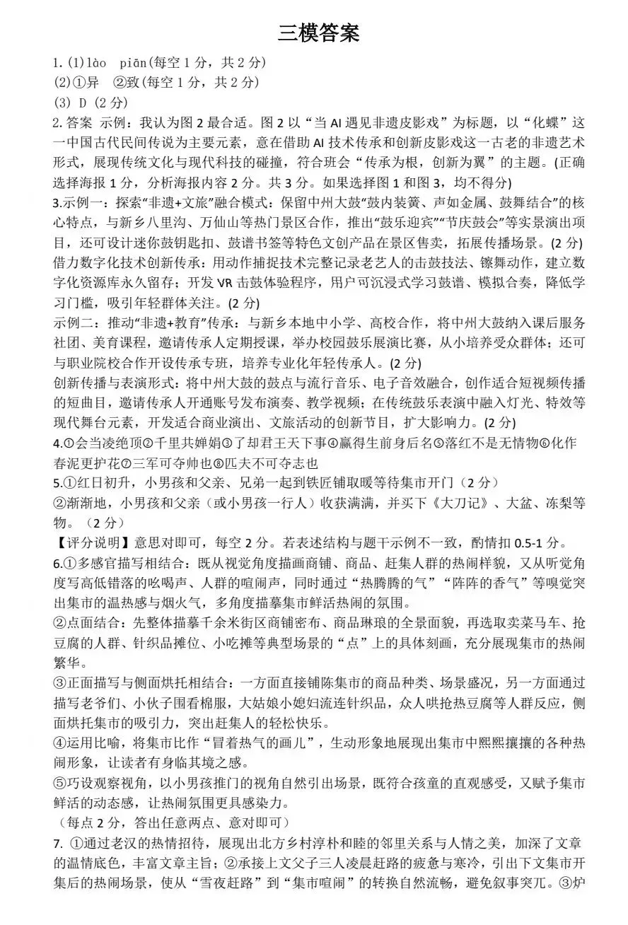 河师大附中2026年中考语文三模试题及答案解析-第10张图片-四季读书网 河师大附中2026年中考语文三模试题及答案解析-第10张图片-四季读书网