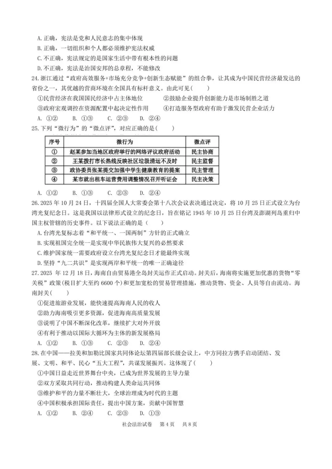【中考二模·全科】2026.06浙江·杭州拱墅区中考二模试卷含答案(语文、科学、英语、听力mp3、数学、社会)-第47张图片-四季读书网