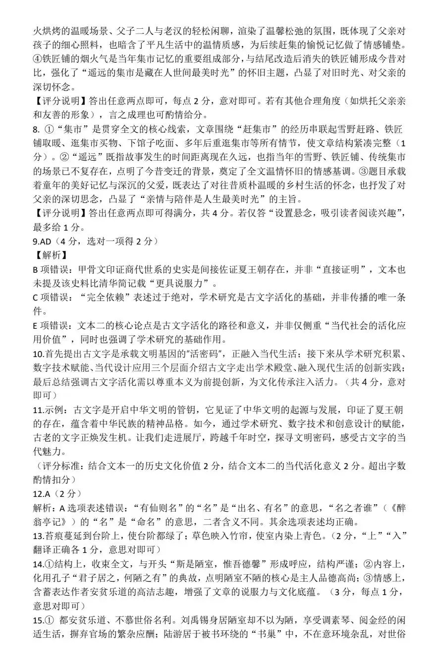 河师大附中2026年中考语文三模试题及答案解析-第11张图片-四季读书网 河师大附中2026年中考语文三模试题及答案解析-第11张图片-四季读书网