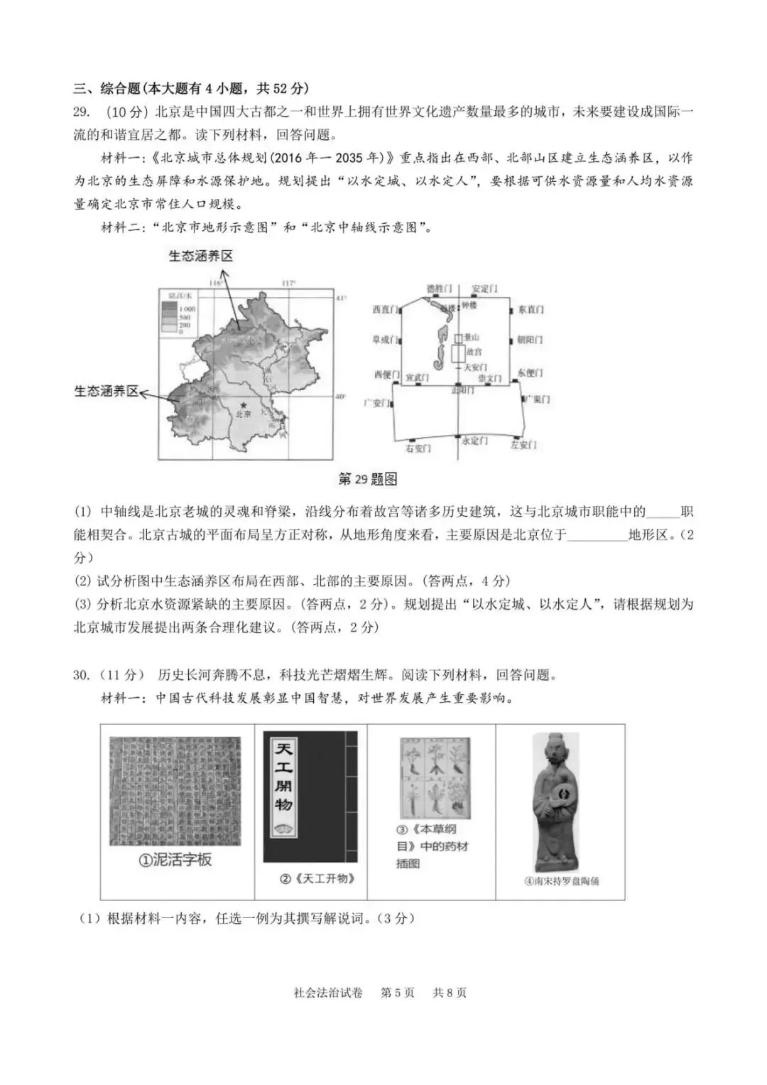 【中考二模·全科】2026.06浙江·杭州拱墅区中考二模试卷含答案(语文、科学、英语、听力mp3、数学、社会)-第48张图片-四季读书网