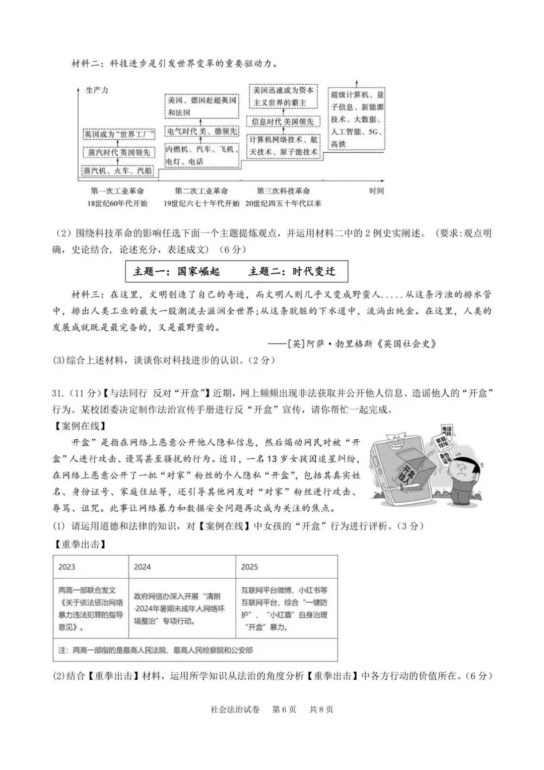 【中考二模·全科】2026.06浙江·杭州拱墅区中考二模试卷含答案(语文、科学、英语、听力mp3、数学、社会)-第49张图片-四季读书网