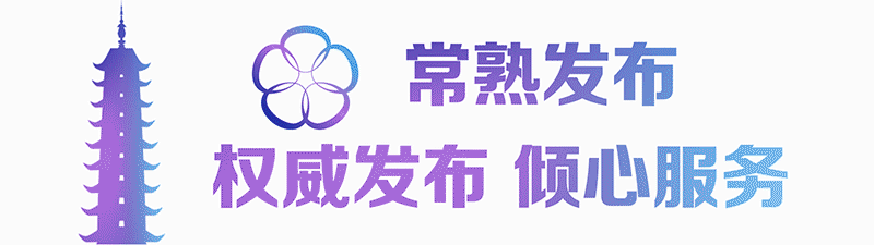做完四年“真题”,常熟给我发来心动offer-第1张图片-四季读书网 做完四年“真题”,常熟给我发来心动offer-第1张图片-四季读书网