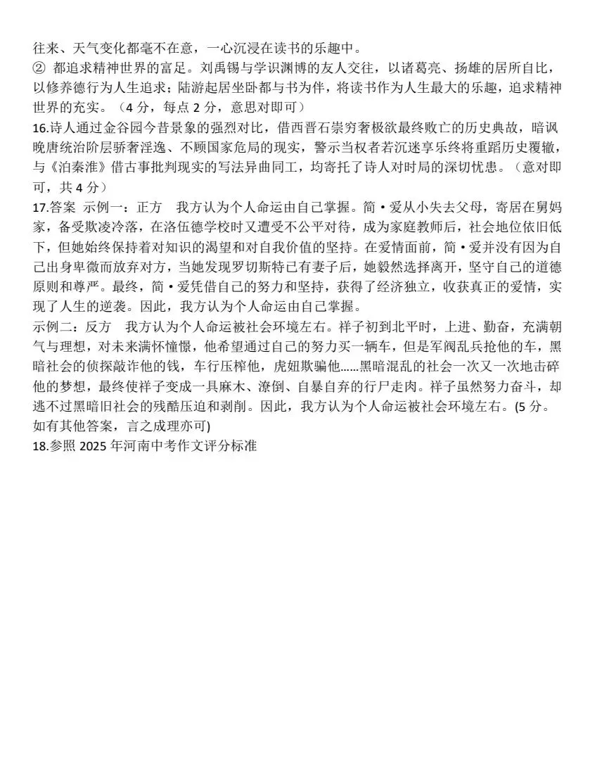 河师大附中2026年中考语文三模试题及答案解析-第12张图片-四季读书网 河师大附中2026年中考语文三模试题及答案解析-第12张图片-四季读书网