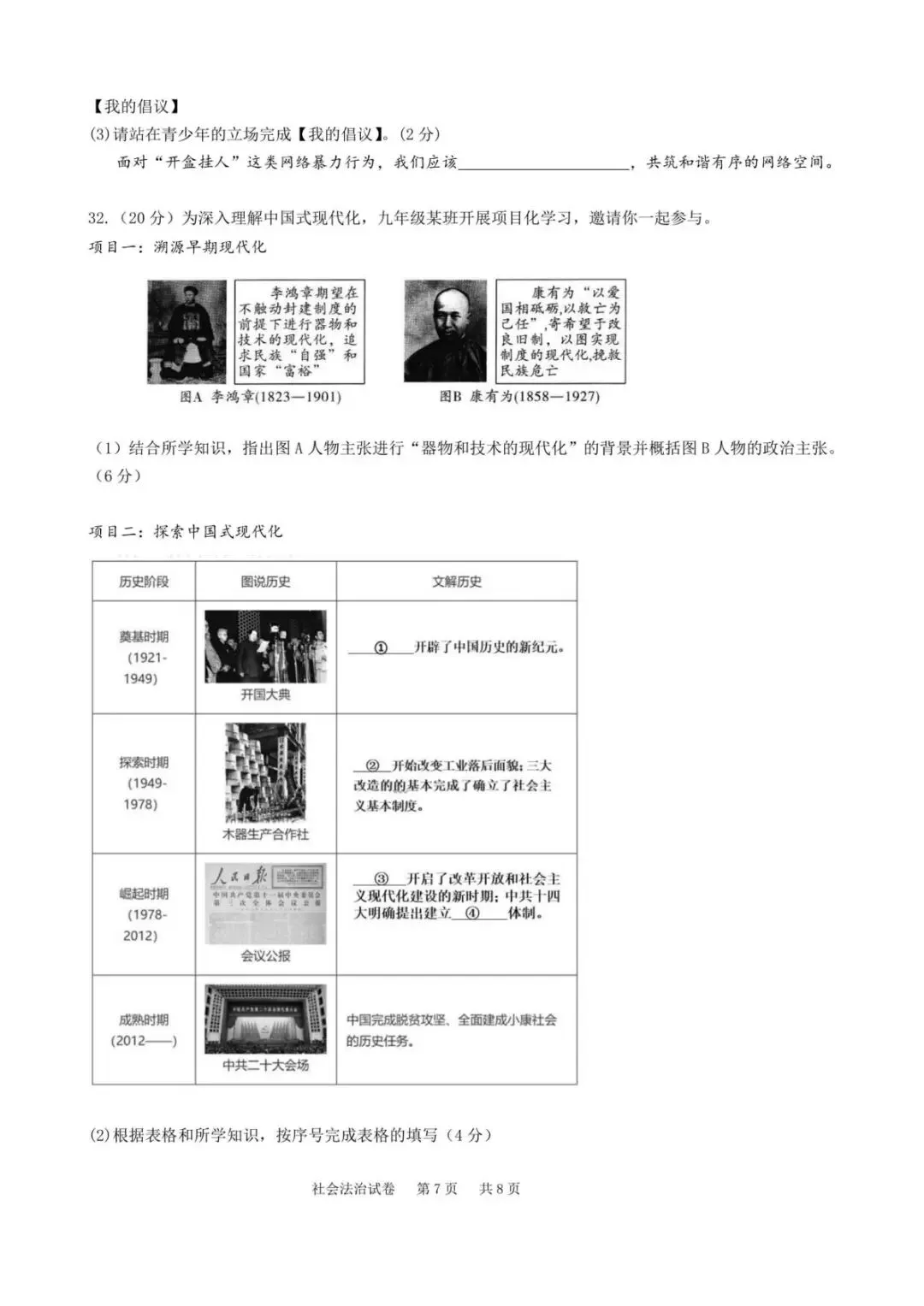【中考二模·全科】2026.06浙江·杭州拱墅区中考二模试卷含答案(语文、科学、英语、听力mp3、数学、社会)-第50张图片-四季读书网