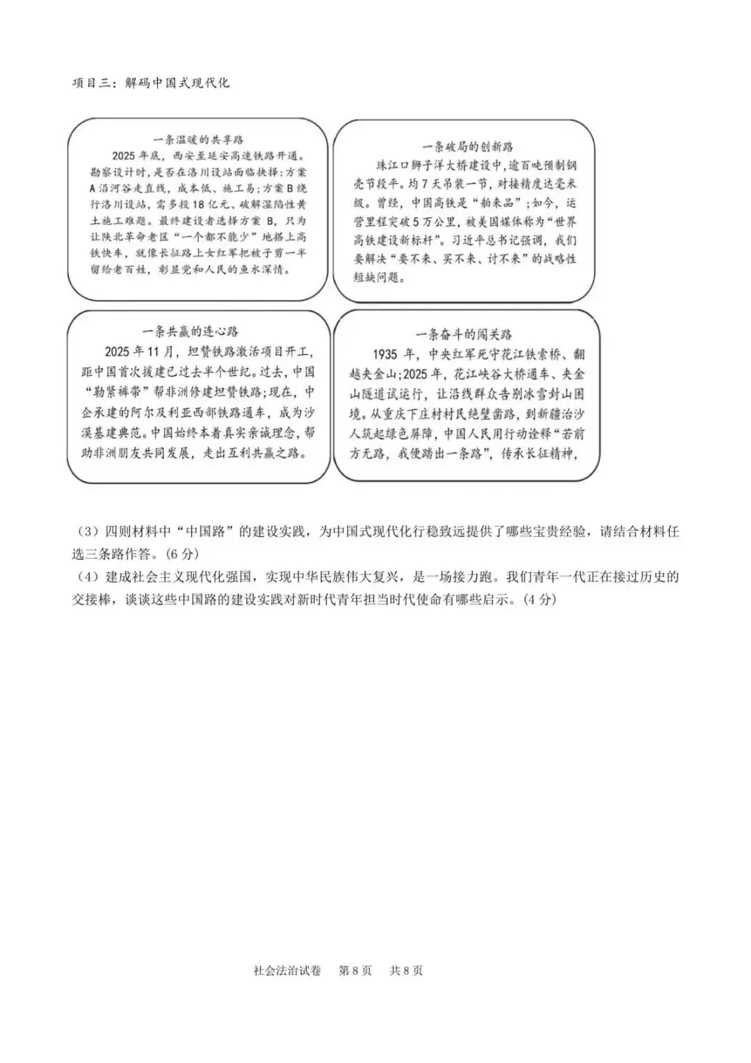 【中考二模·全科】2026.06浙江·杭州拱墅区中考二模试卷含答案(语文、科学、英语、听力mp3、数学、社会)-第51张图片-四季读书网