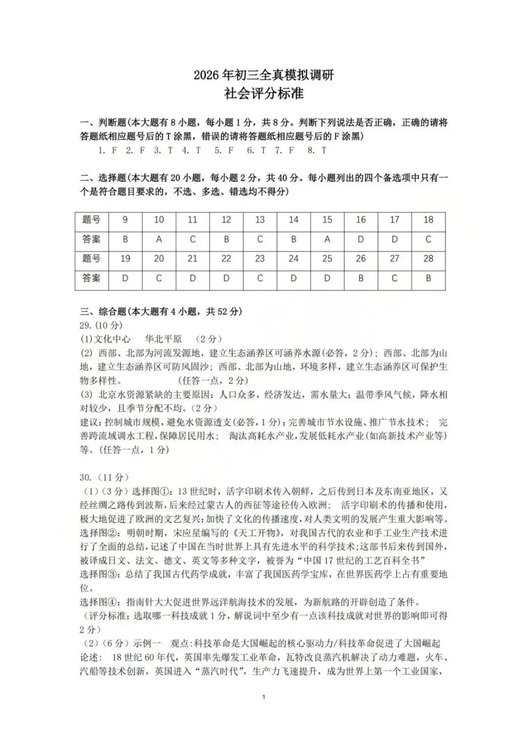 【中考二模·全科】2026.06浙江·杭州拱墅区中考二模试卷含答案(语文、科学、英语、听力mp3、数学、社会)-第52张图片-四季读书网
