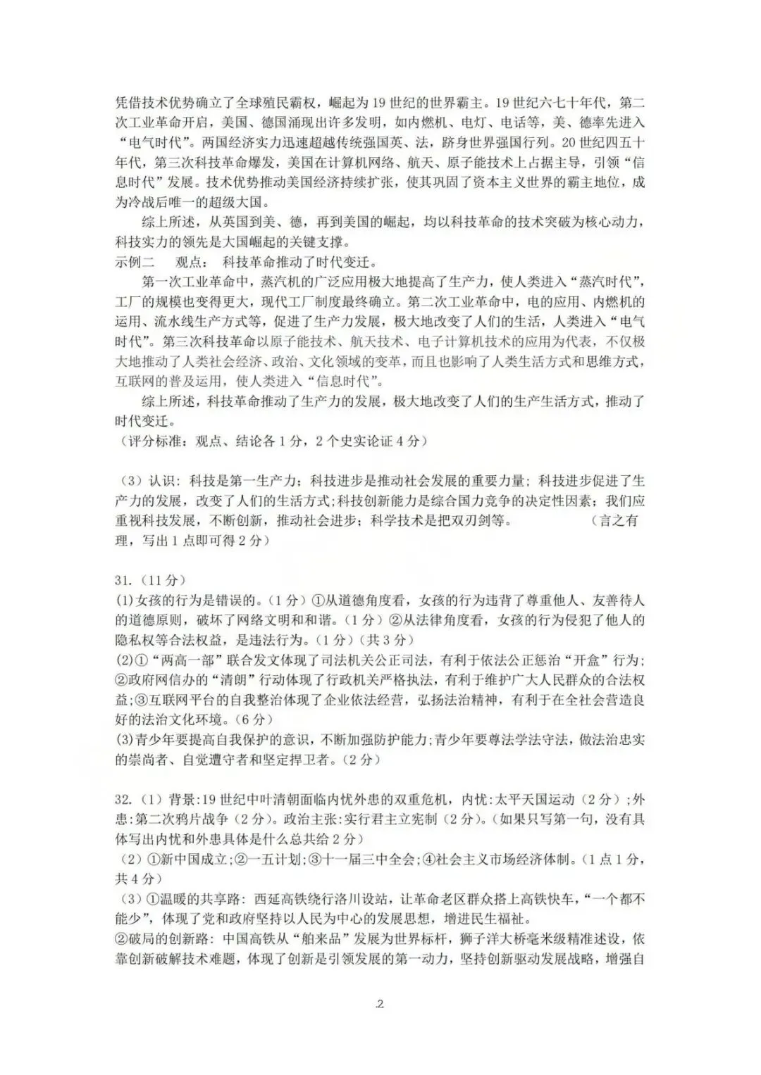 【中考二模·全科】2026.06浙江·杭州拱墅区中考二模试卷含答案(语文、科学、英语、听力mp3、数学、社会)-第53张图片-四季读书网