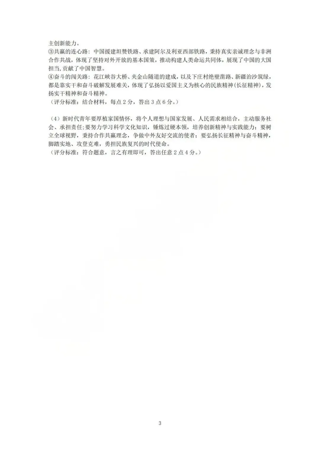 【中考二模·全科】2026.06浙江·杭州拱墅区中考二模试卷含答案(语文、科学、英语、听力mp3、数学、社会)-第54张图片-四季读书网