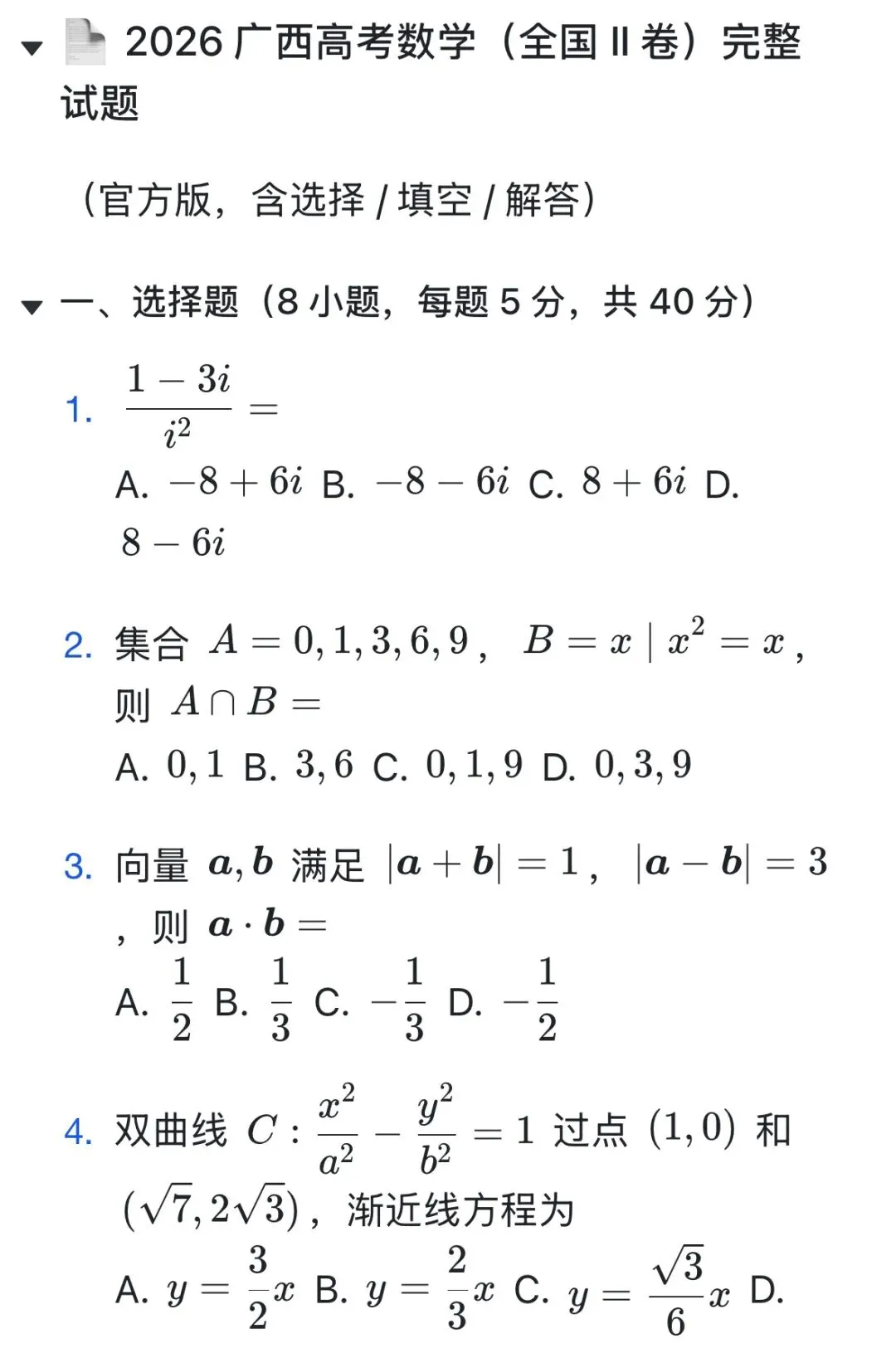 26年广西语文高考数学高考真题-第1张图片-四季读书网 26年广西语文高考数学高考真题-第1张图片-四季读书网