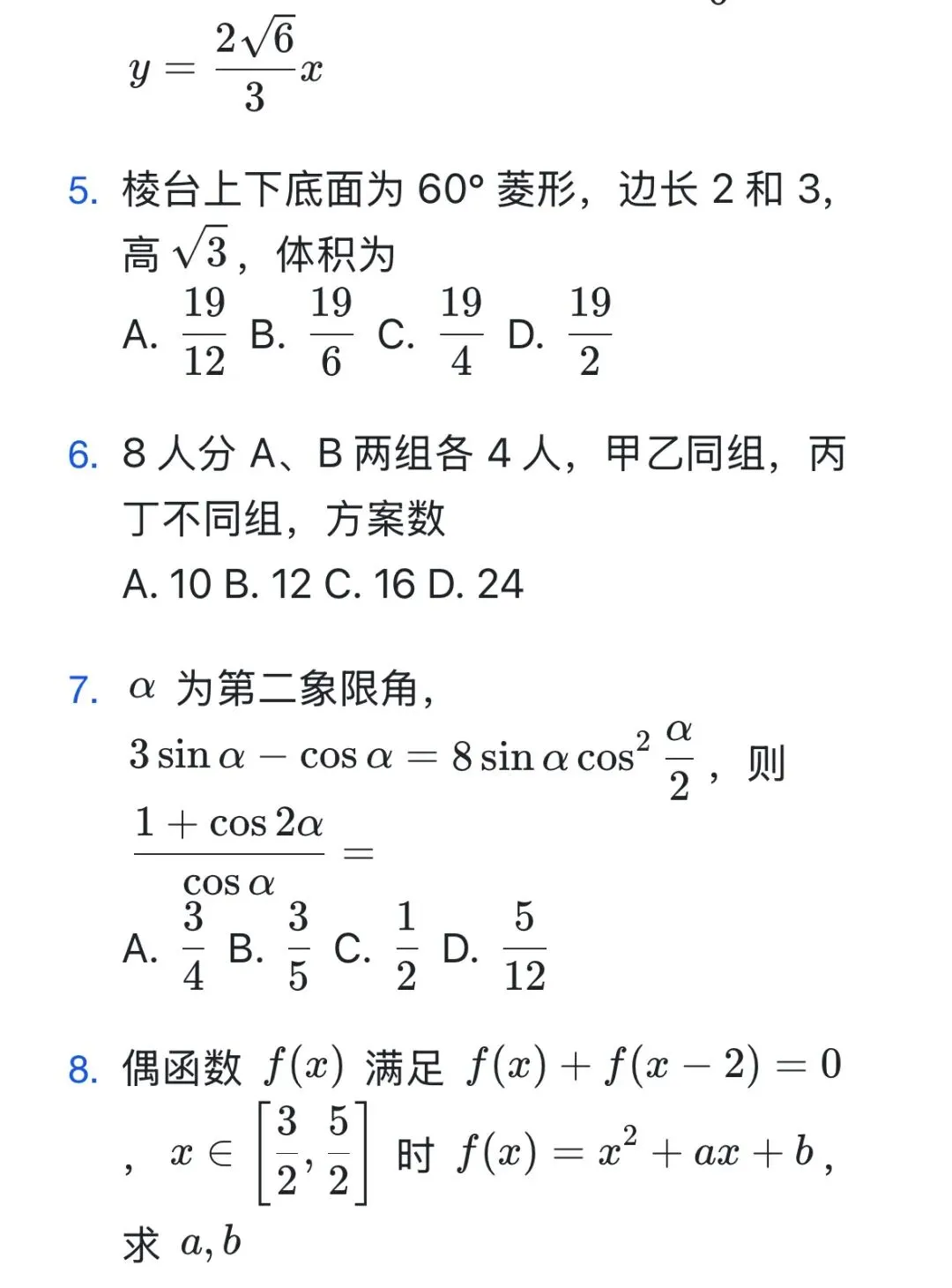 26年广西语文高考数学高考真题-第2张图片-四季读书网 26年广西语文高考数学高考真题-第2张图片-四季读书网