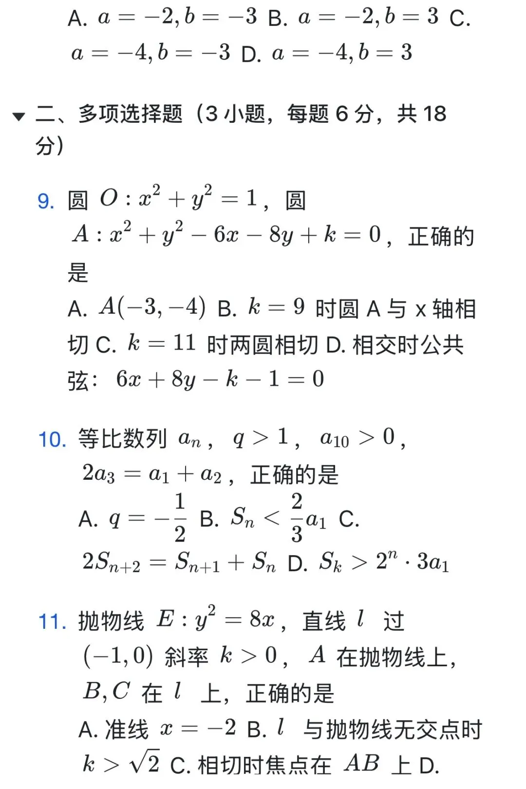 26年广西语文高考数学高考真题-第3张图片-四季读书网 26年广西语文高考数学高考真题-第3张图片-四季读书网