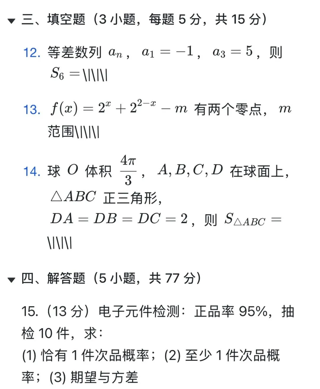 26年广西语文高考数学高考真题-第4张图片-四季读书网 26年广西语文高考数学高考真题-第4张图片-四季读书网