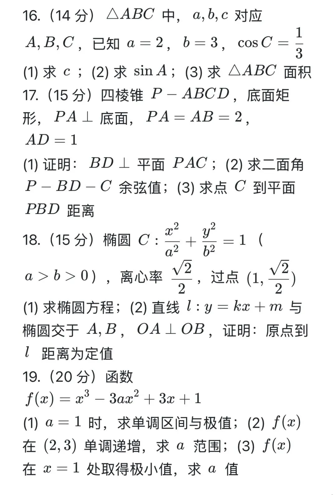 26年广西语文高考数学高考真题-第5张图片-四季读书网 26年广西语文高考数学高考真题-第5张图片-四季读书网