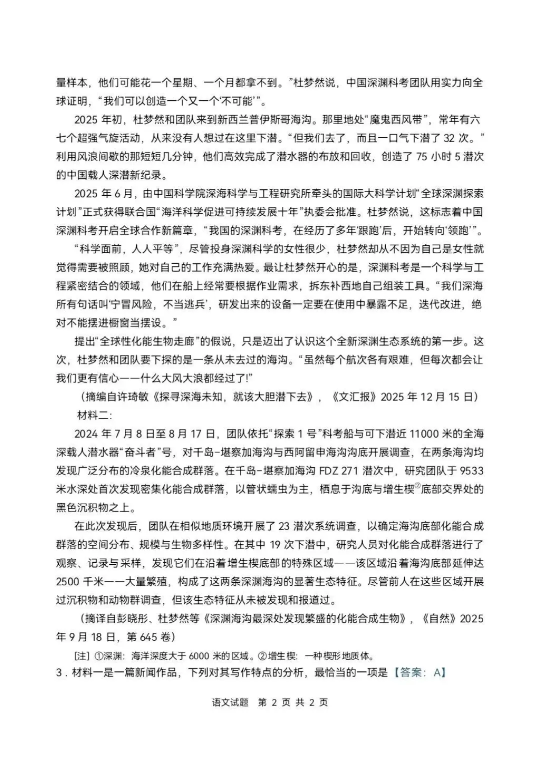 2026年全国高考Ι卷语文真题-第2张图片-四季读书网