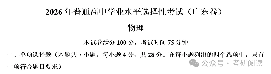 待会删!2026年高考《历史》真题试卷和答案解析!-第7张图片-四季读书网 待会删!2026年高考《历史》真题试卷和答案解析!-第7张图片-四季读书网