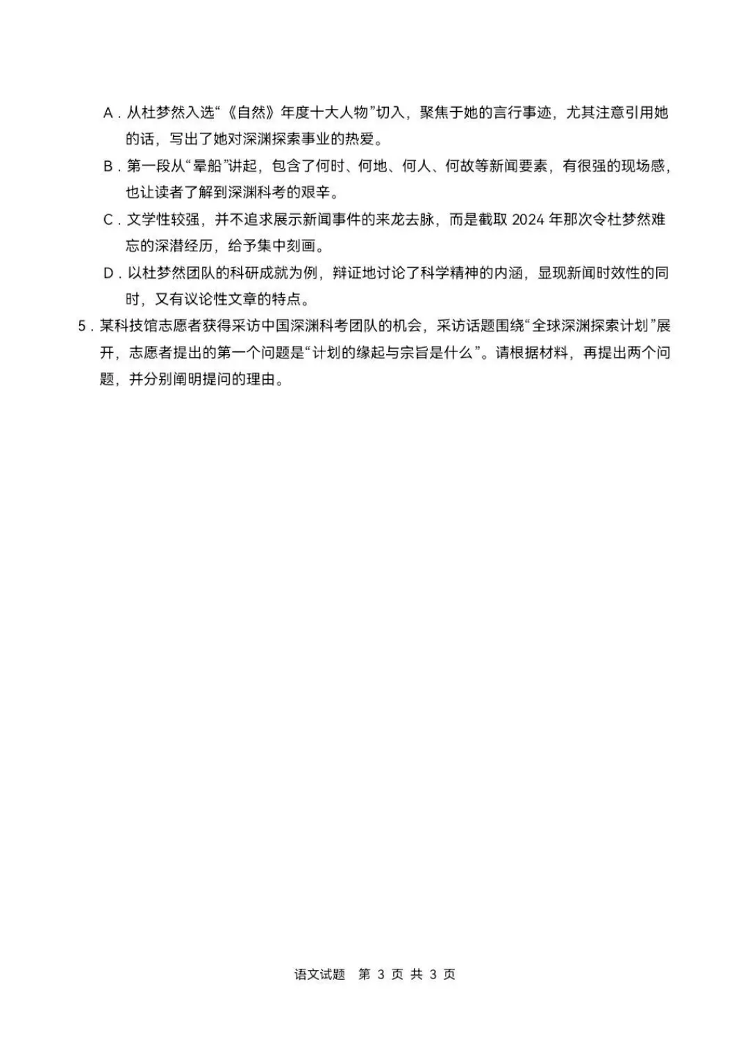 2026年全国高考Ι卷语文真题-第3张图片-四季读书网