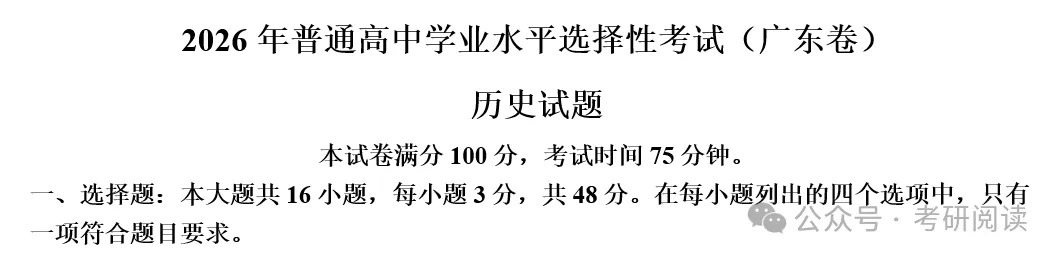 待会删!2026年高考《历史》真题试卷和答案解析!-第8张图片-四季读书网 待会删!2026年高考《历史》真题试卷和答案解析!-第8张图片-四季读书网