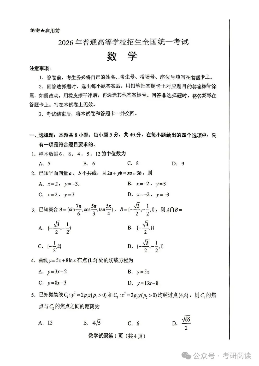 待会删!2026年高考《历史》真题试卷和答案解析!-第9张图片-四季读书网 待会删!2026年高考《历史》真题试卷和答案解析!-第9张图片-四季读书网