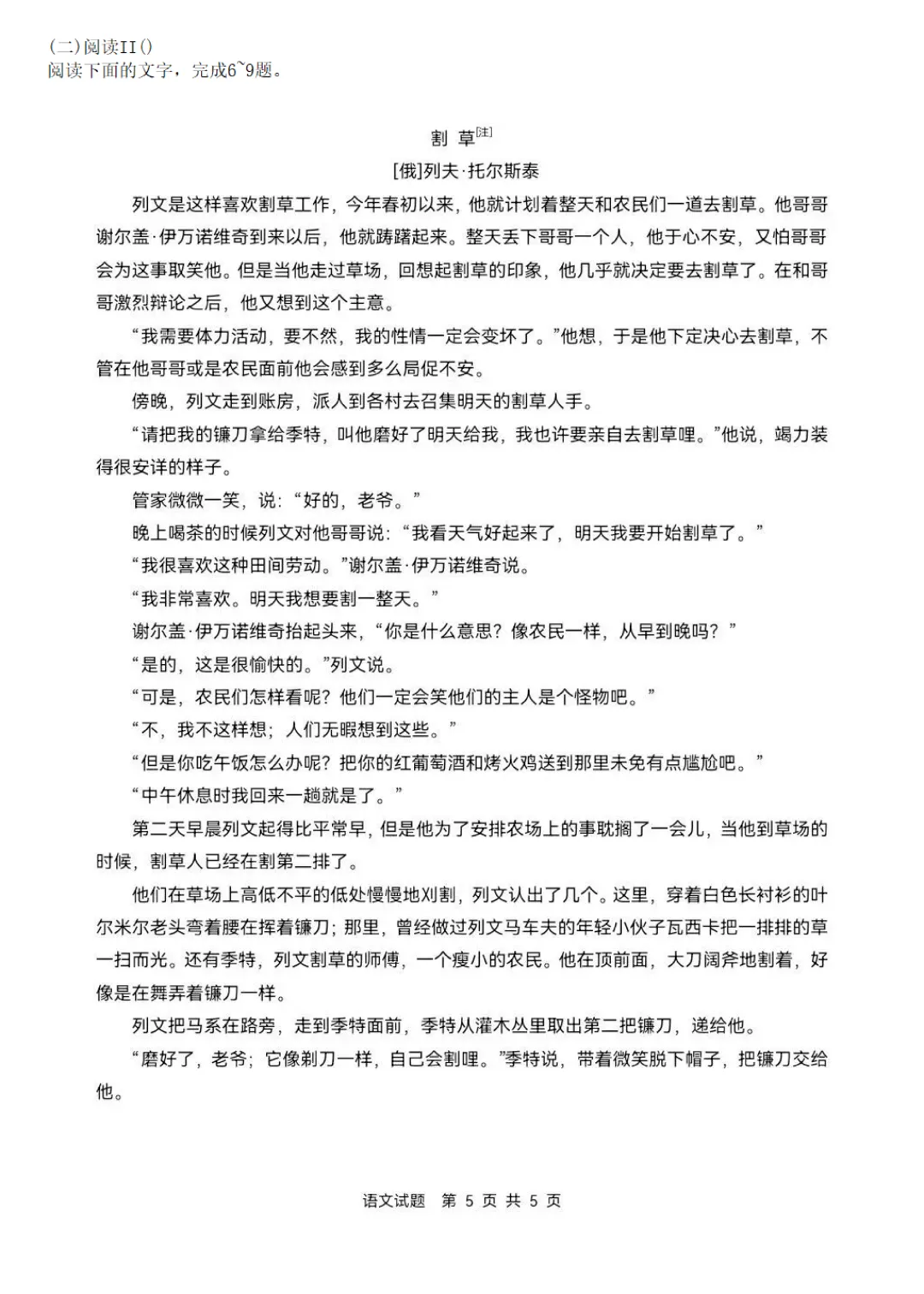 2026年全国高考Ι卷语文真题-第4张图片-四季读书网