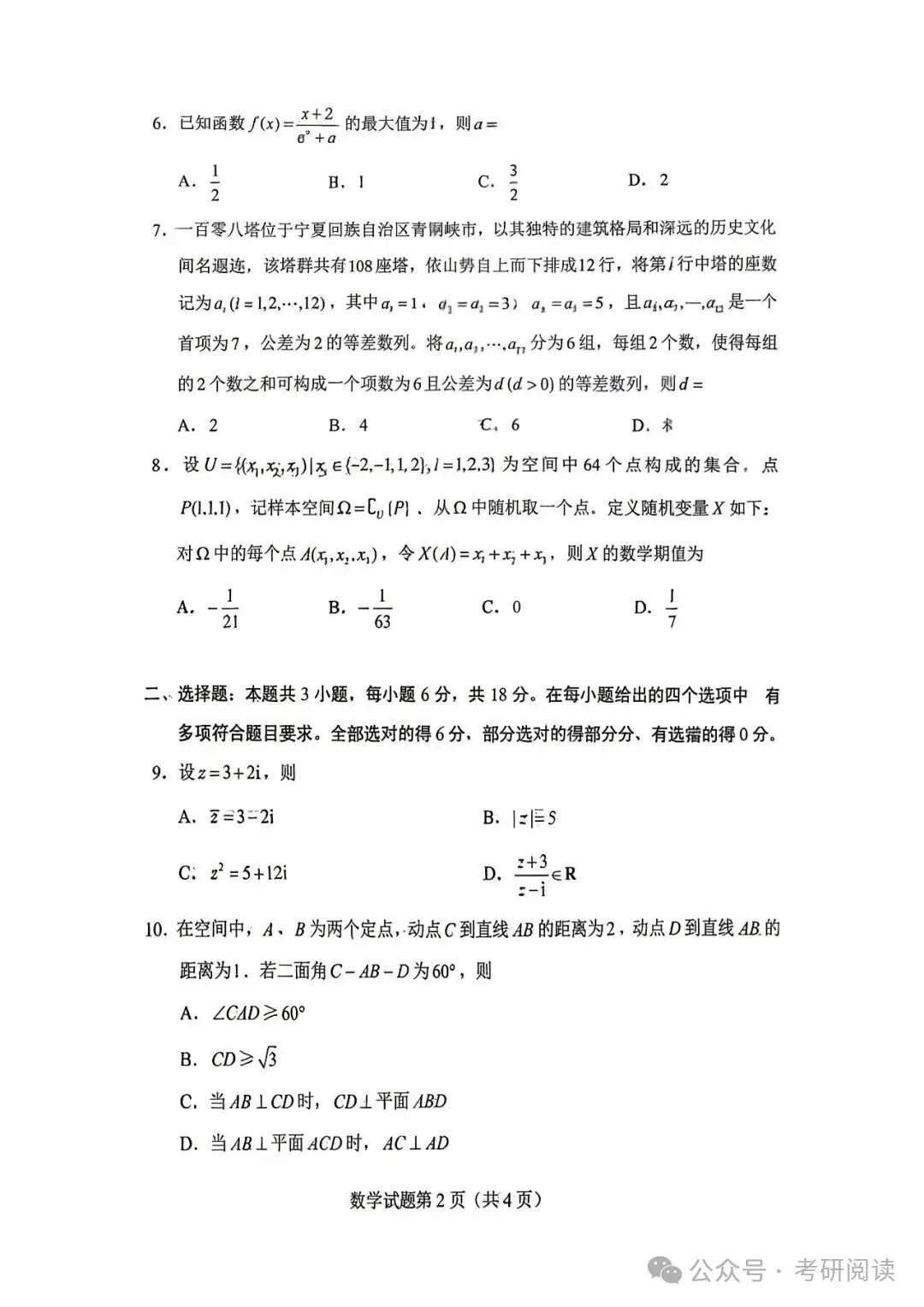 待会删!2026年高考《历史》真题试卷和答案解析!-第10张图片-四季读书网 待会删!2026年高考《历史》真题试卷和答案解析!-第10张图片-四季读书网