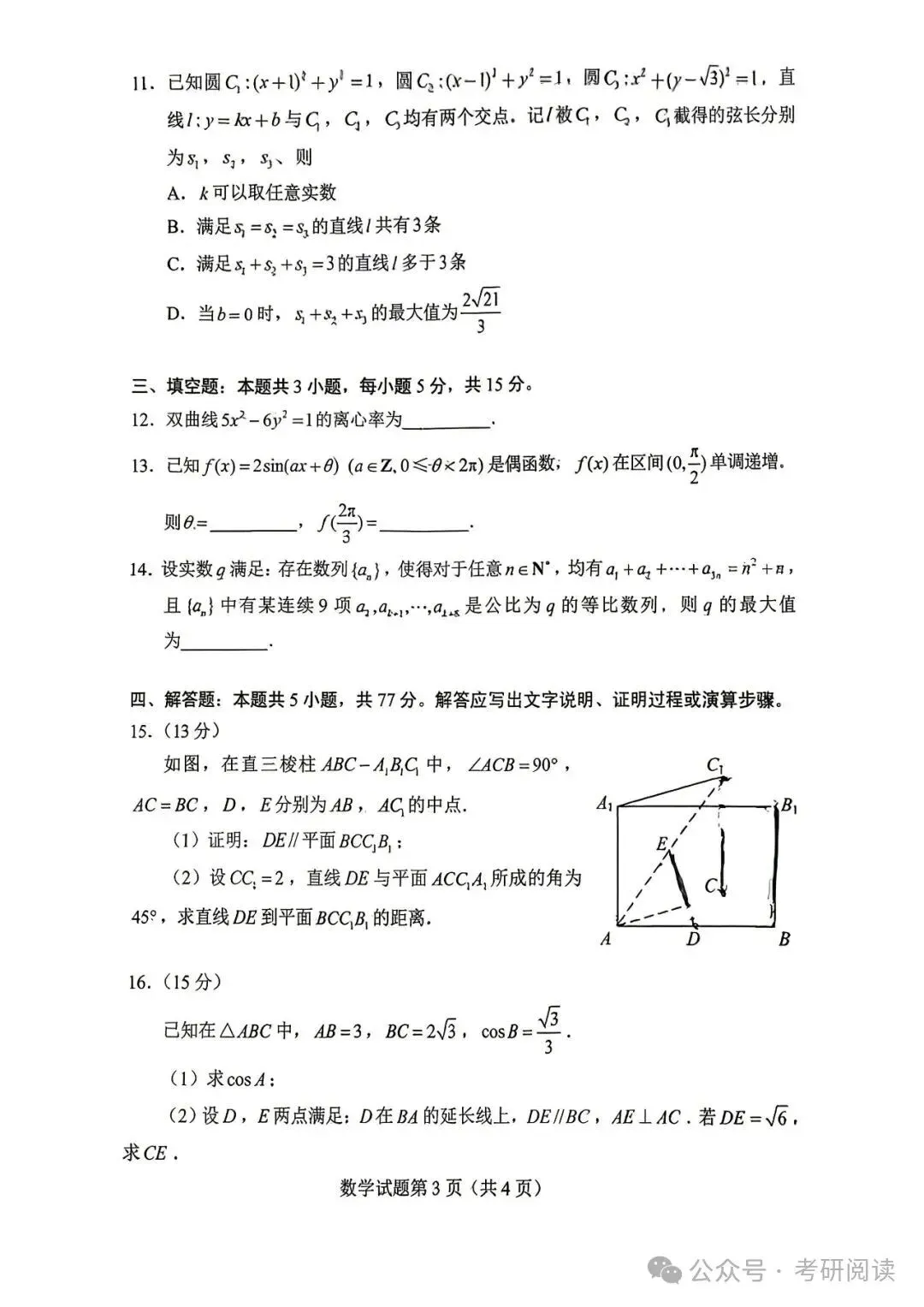 待会删!2026年高考《历史》真题试卷和答案解析!-第11张图片-四季读书网 待会删!2026年高考《历史》真题试卷和答案解析!-第11张图片-四季读书网