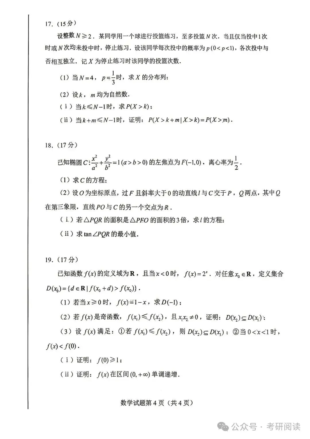 待会删!2026年高考《历史》真题试卷和答案解析!-第12张图片-四季读书网 待会删!2026年高考《历史》真题试卷和答案解析!-第12张图片-四季读书网