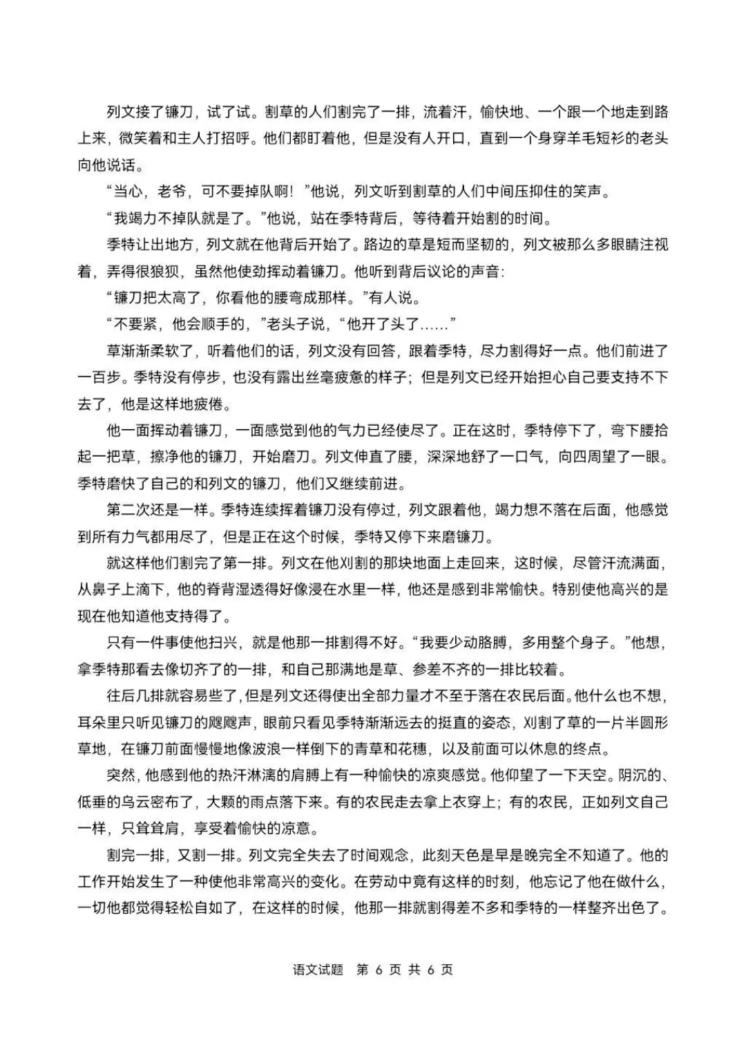 2026年全国高考Ι卷语文真题-第5张图片-四季读书网