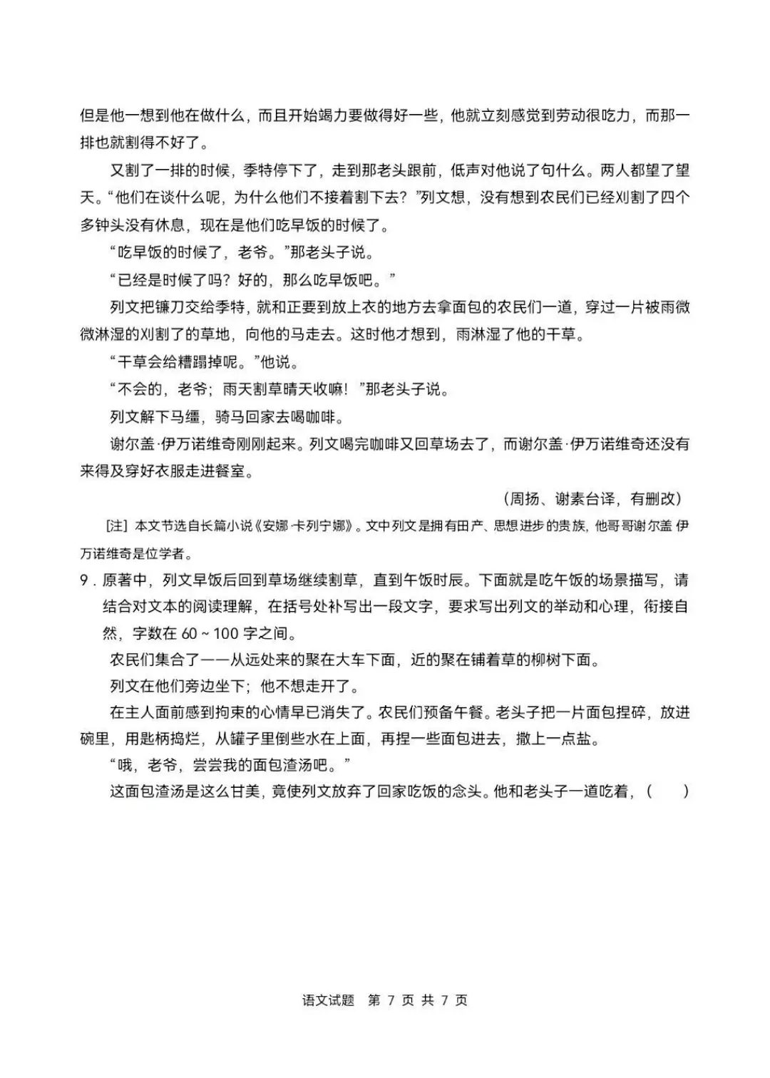 2026年全国高考Ι卷语文真题-第6张图片-四季读书网