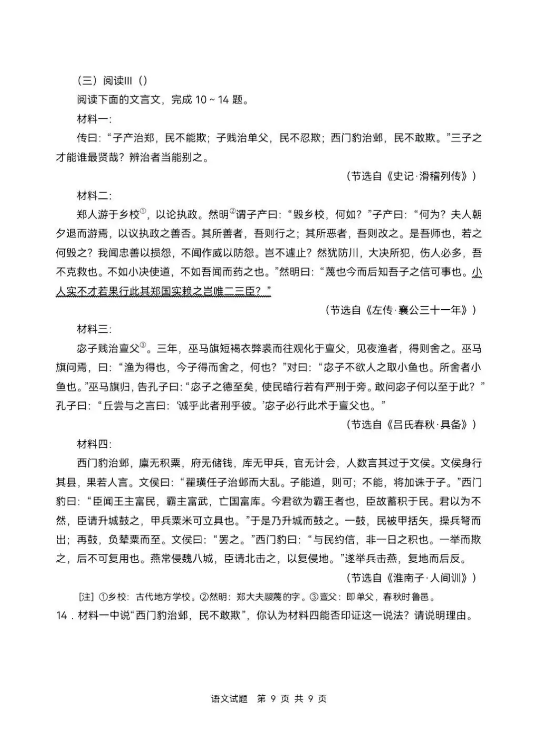 2026年全国高考Ι卷语文真题-第7张图片-四季读书网