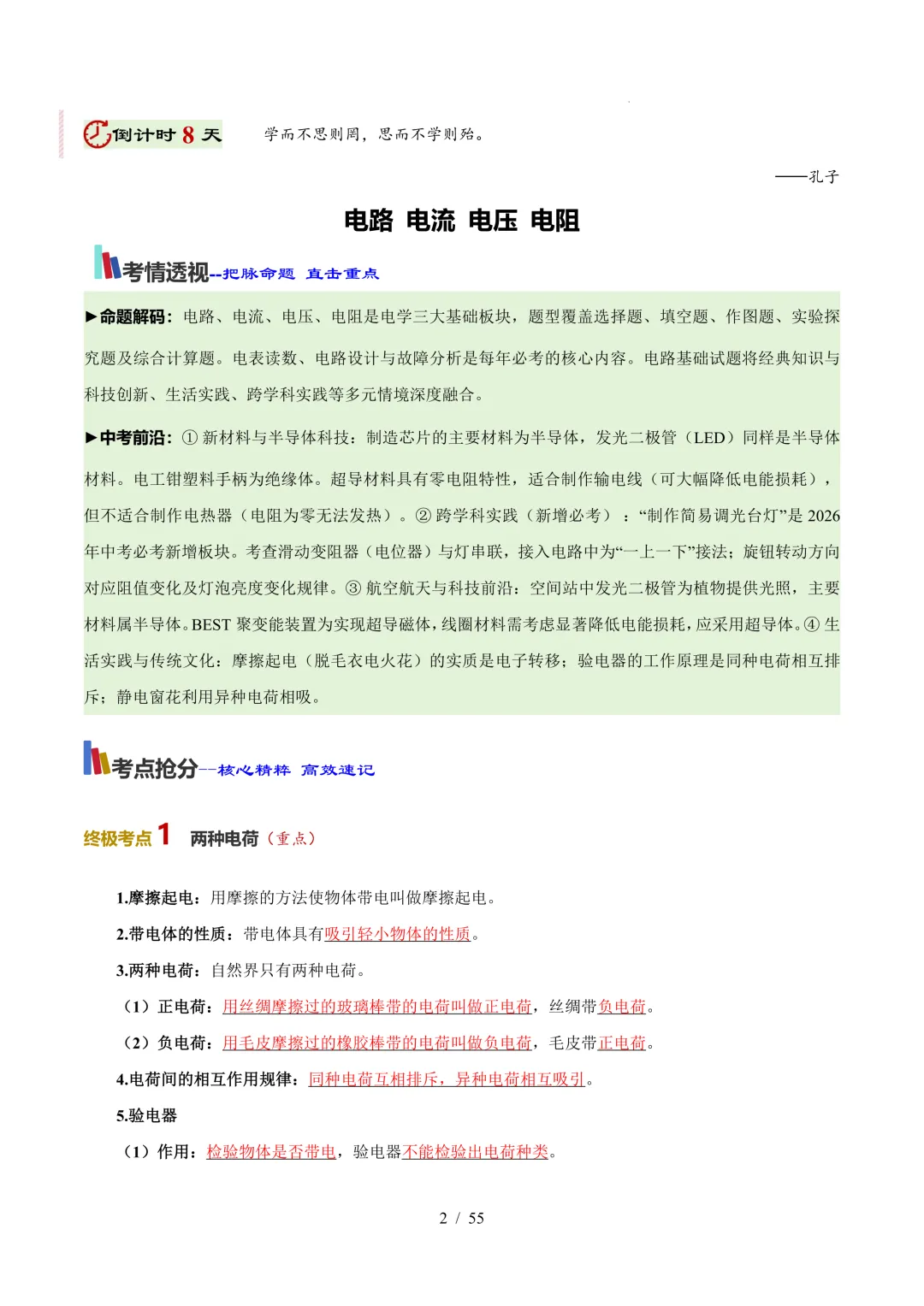 中考考前20天初中物理攻略——倒计时8天(全辑PDF电子档+答案)-第2张图片-四季读书网