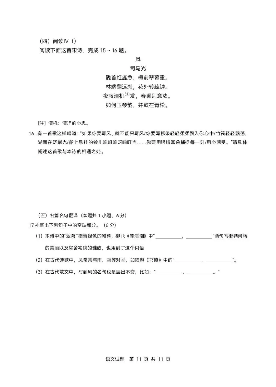 2026年全国高考Ι卷语文真题-第8张图片-四季读书网