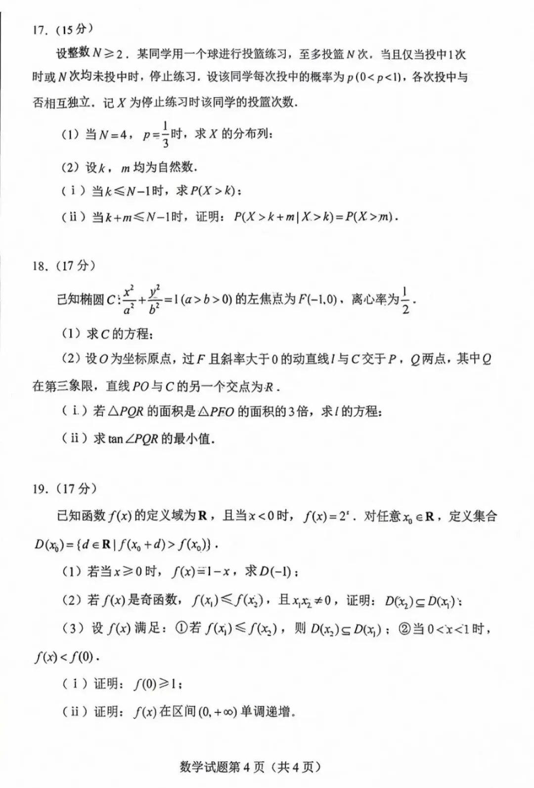 2026年高考数学试卷(全国一卷)真题及官方评析-第5张图片-四季读书网 2026年高考数学试卷(全国一卷)真题及官方评析-第5张图片-四季读书网