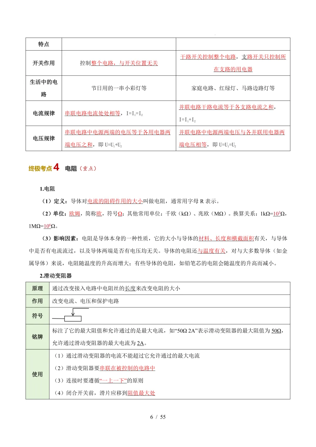 中考考前20天初中物理攻略——倒计时8天(全辑PDF电子档+答案)-第6张图片-四季读书网