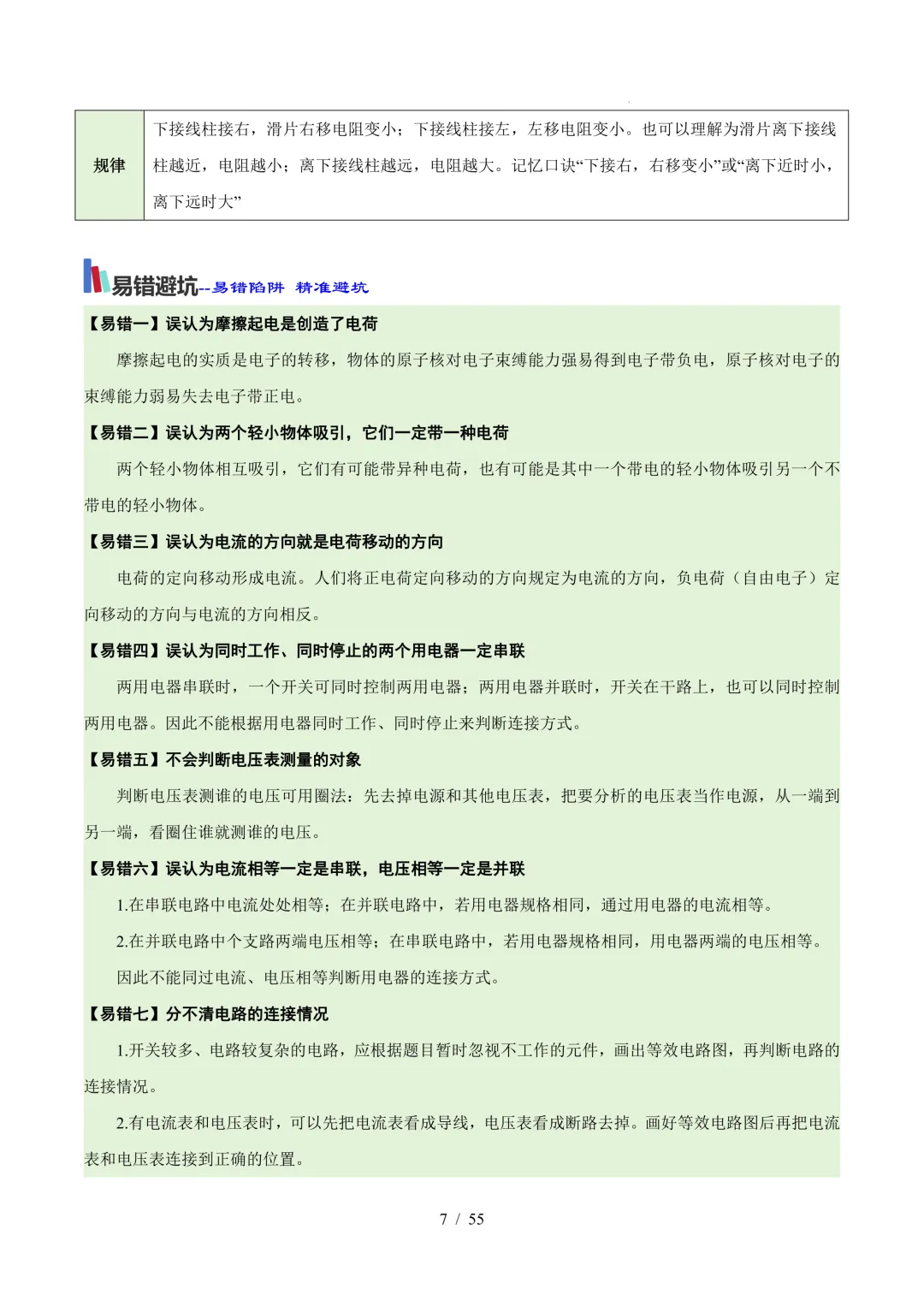 中考考前20天初中物理攻略——倒计时8天(全辑PDF电子档+答案)-第7张图片-四季读书网