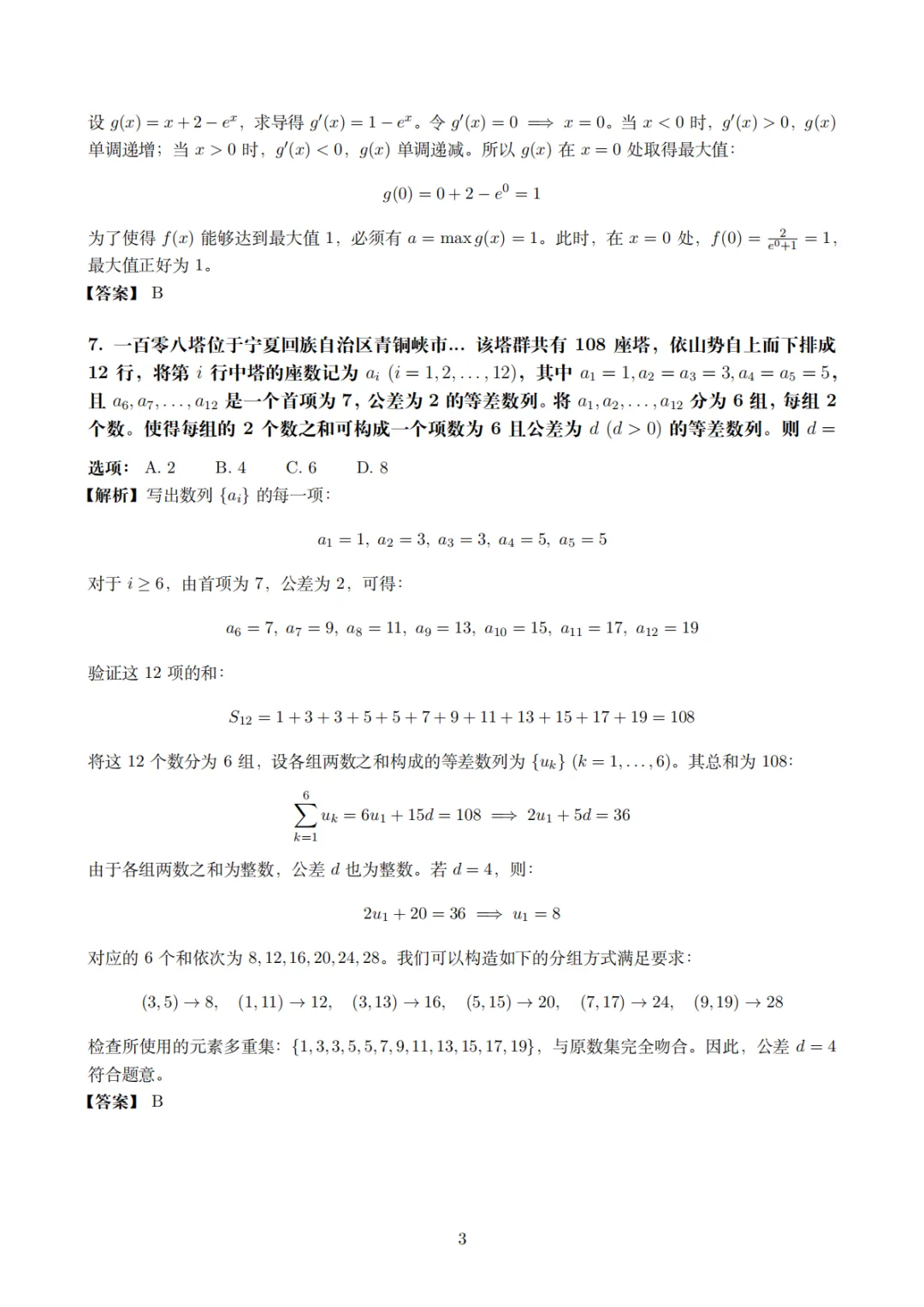2026年高考数学试卷(全国一卷)真题及官方评析-第9张图片-四季读书网 2026年高考数学试卷(全国一卷)真题及官方评析-第9张图片-四季读书网