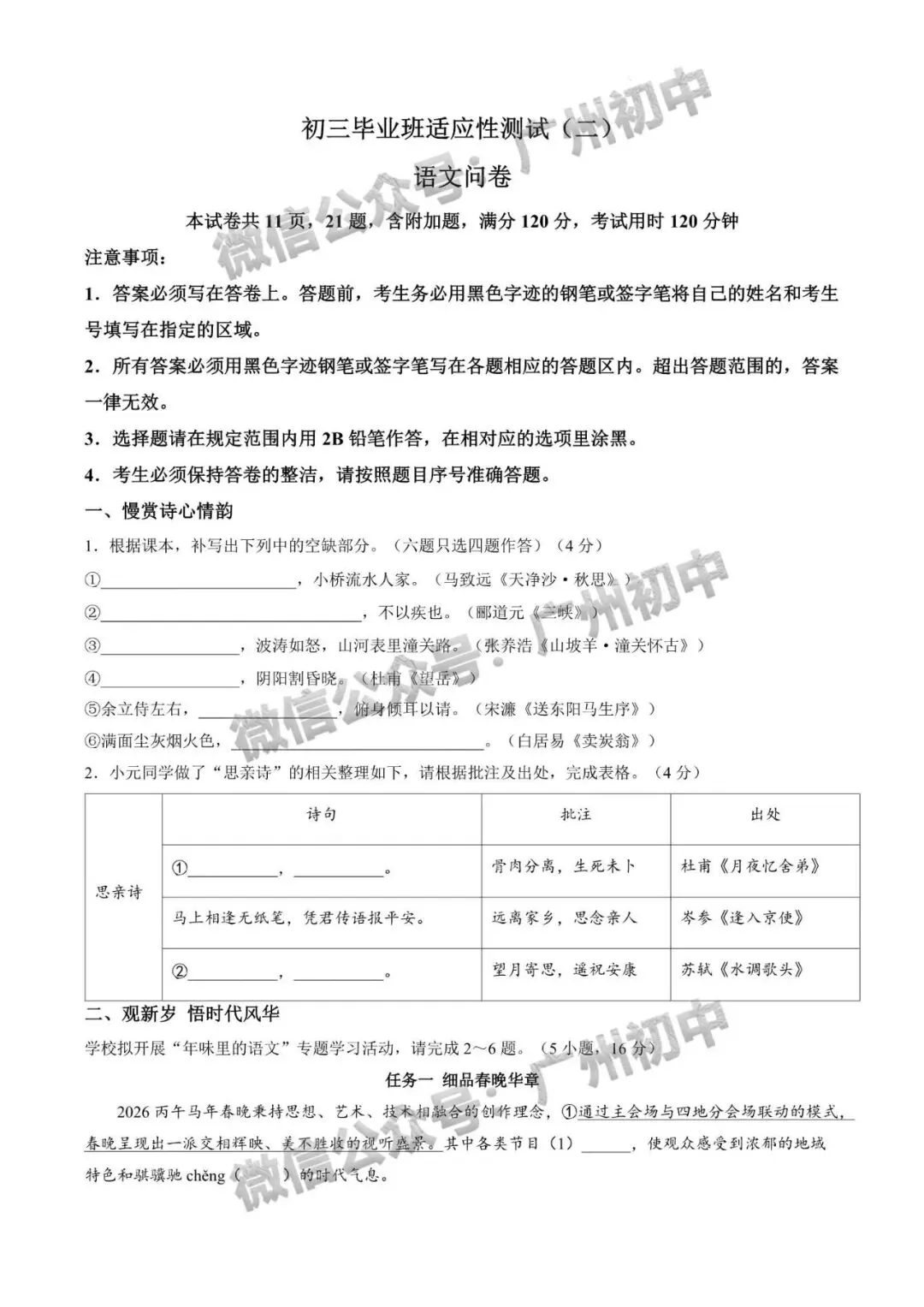 2026年黄埔、从化区中考二模语文、数学、英语试题及部分参考答案出炉!(附电子版下载)-第3张图片-四季读书网 2026年黄埔、从化区中考二模语文、数学、英语试题及部分参考答案出炉!(附电子版下载)-第3张图片-四季读书网