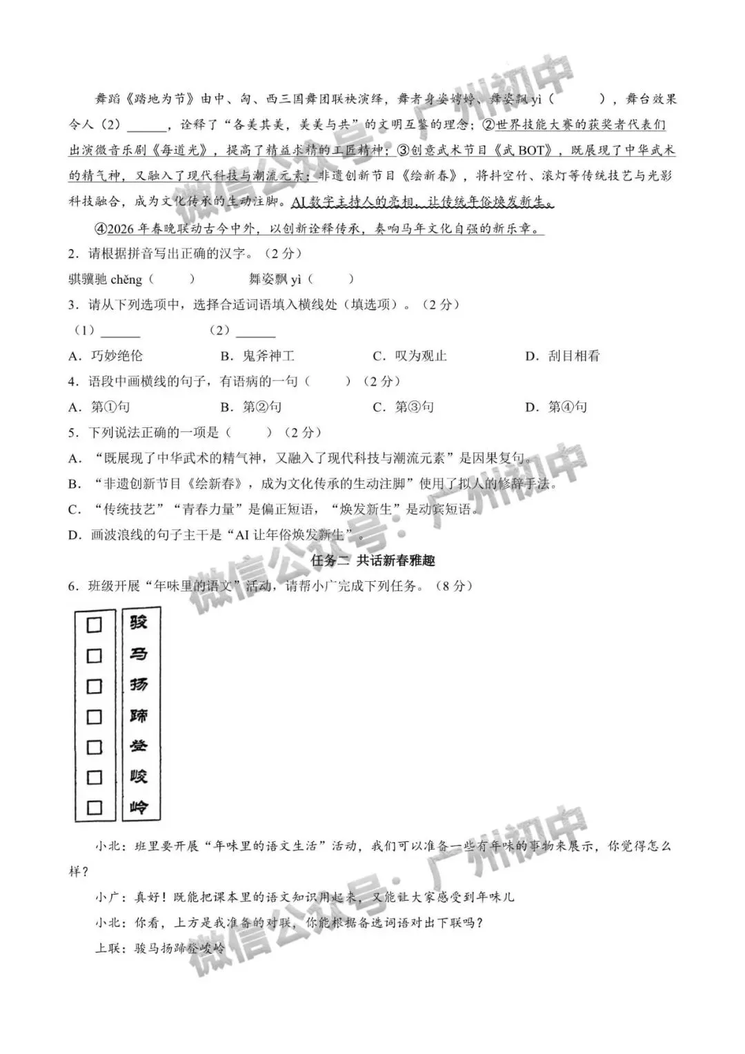 2026年黄埔、从化区中考二模语文、数学、英语试题及部分参考答案出炉!(附电子版下载)-第4张图片-四季读书网 2026年黄埔、从化区中考二模语文、数学、英语试题及部分参考答案出炉!(附电子版下载)-第4张图片-四季读书网