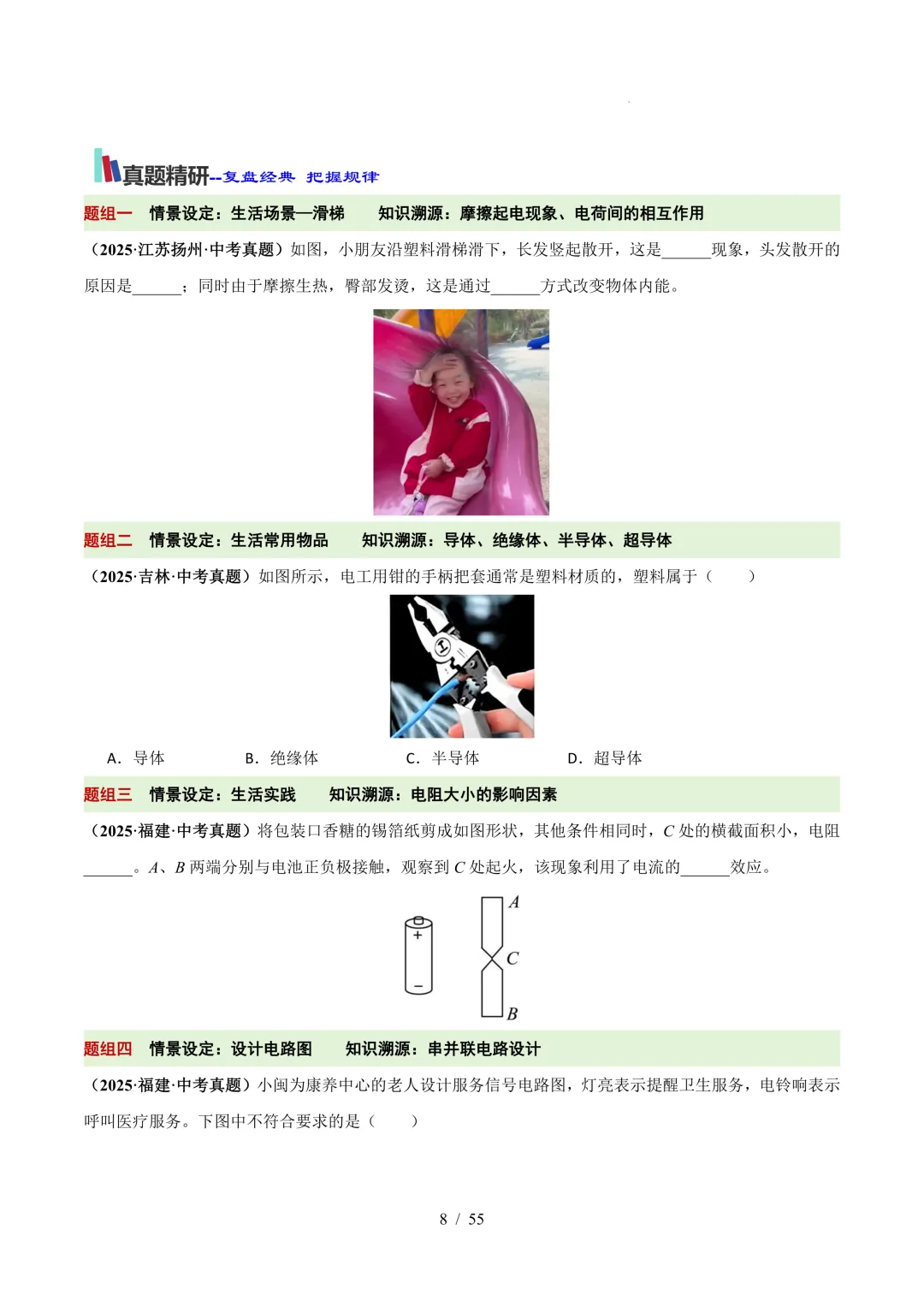 中考考前20天初中物理攻略——倒计时8天(全辑PDF电子档+答案)-第8张图片-四季读书网