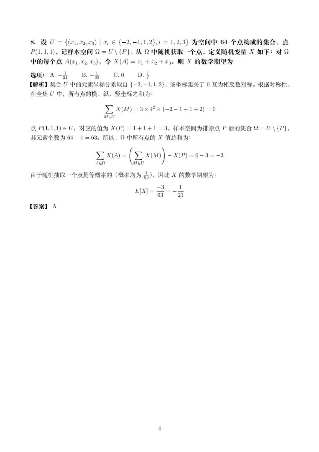2026年高考数学试卷(全国一卷)真题及官方评析-第10张图片-四季读书网 2026年高考数学试卷(全国一卷)真题及官方评析-第10张图片-四季读书网