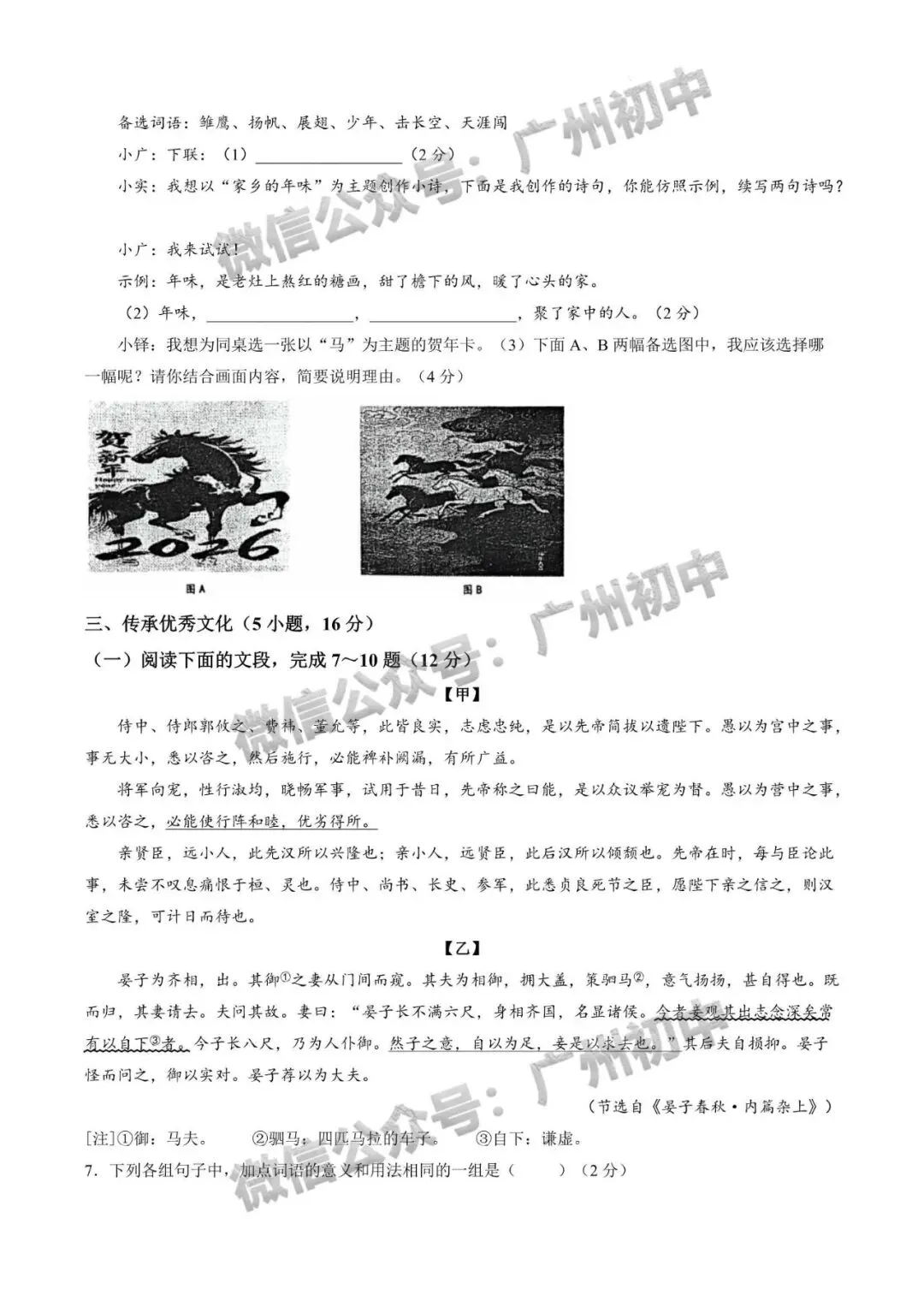 2026年黄埔、从化区中考二模语文、数学、英语试题及部分参考答案出炉!(附电子版下载)-第5张图片-四季读书网 2026年黄埔、从化区中考二模语文、数学、英语试题及部分参考答案出炉!(附电子版下载)-第5张图片-四季读书网