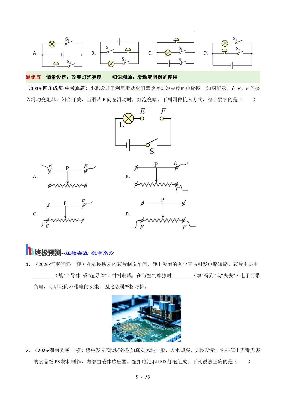 中考考前20天初中物理攻略——倒计时8天(全辑PDF电子档+答案)-第9张图片-四季读书网