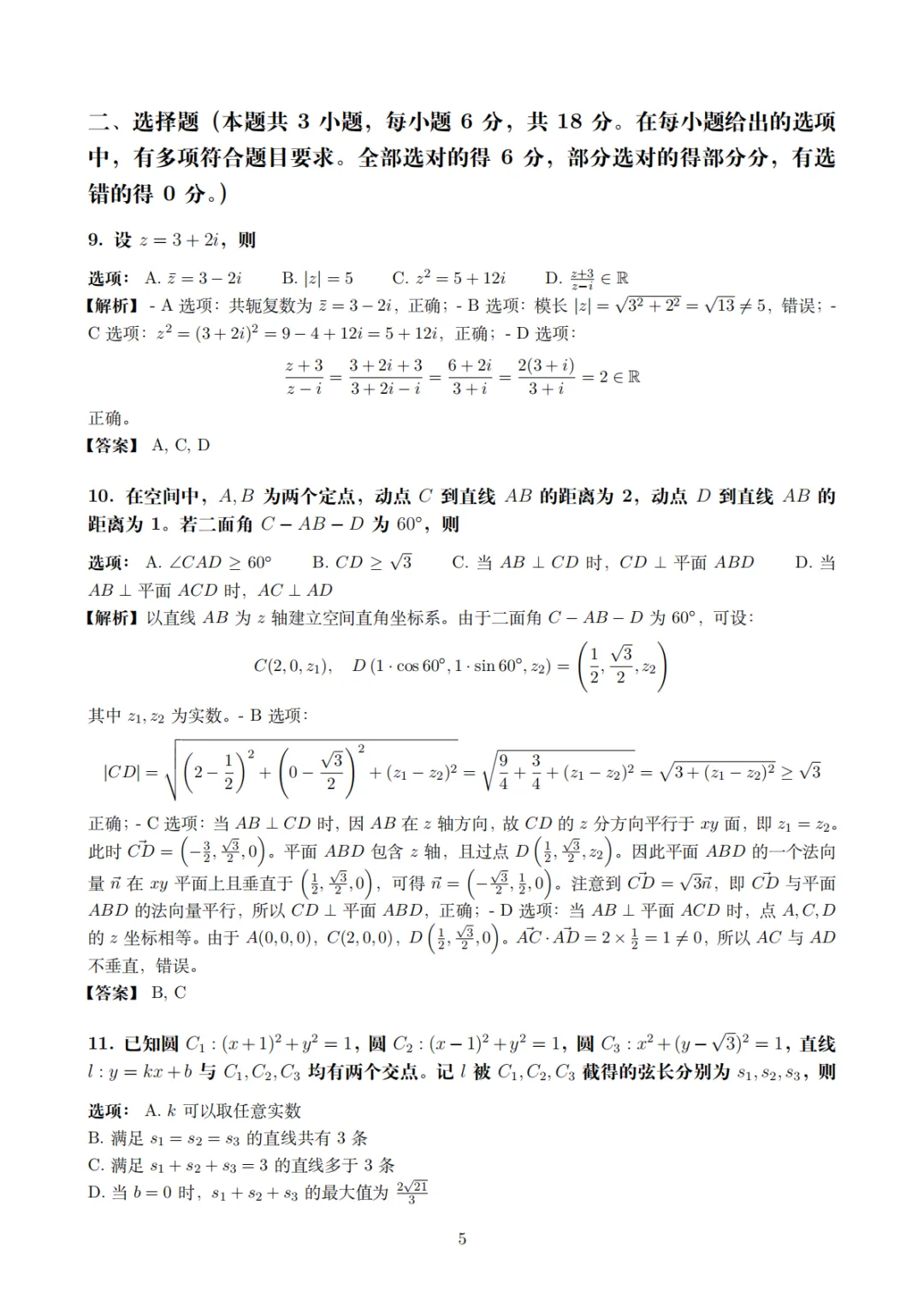 2026年高考数学试卷(全国一卷)真题及官方评析-第11张图片-四季读书网 2026年高考数学试卷(全国一卷)真题及官方评析-第11张图片-四季读书网