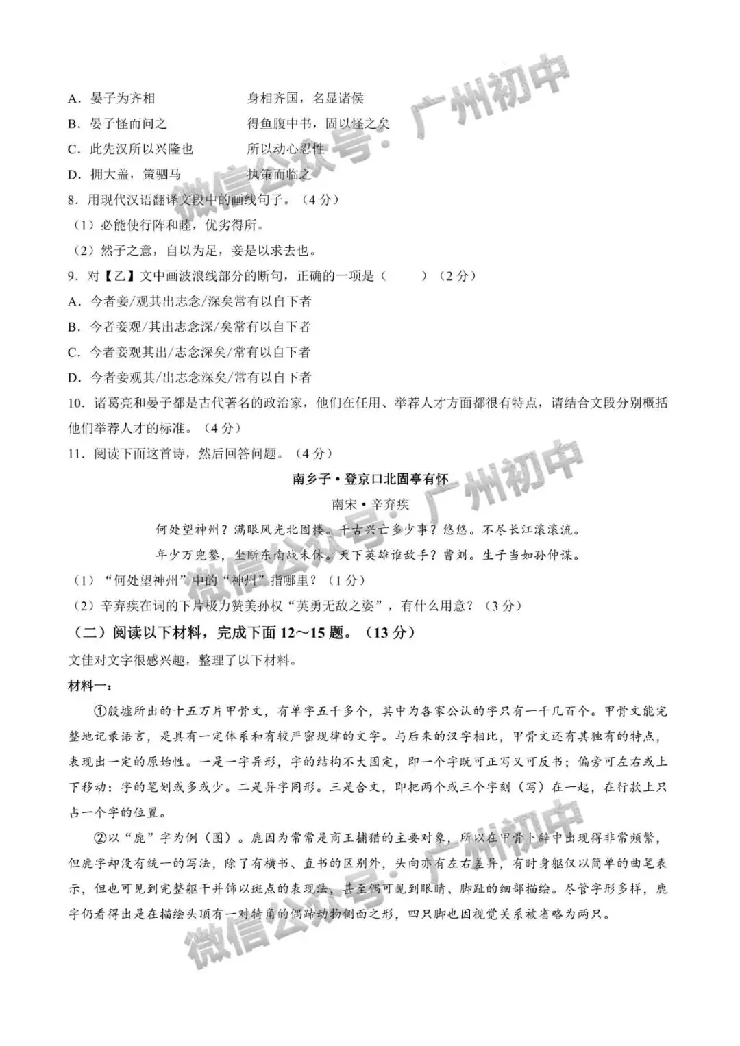 2026年黄埔、从化区中考二模语文、数学、英语试题及部分参考答案出炉!(附电子版下载)-第6张图片-四季读书网 2026年黄埔、从化区中考二模语文、数学、英语试题及部分参考答案出炉!(附电子版下载)-第6张图片-四季读书网