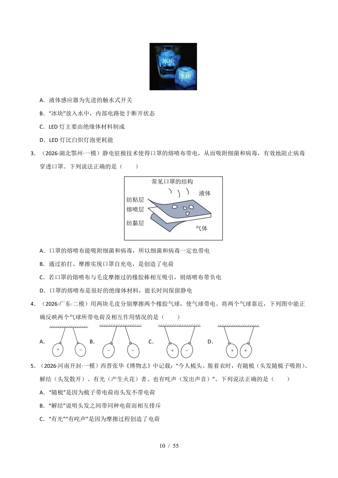 中考考前20天初中物理攻略——倒计时8天(全辑PDF电子档+答案)-第10张图片-四季读书网