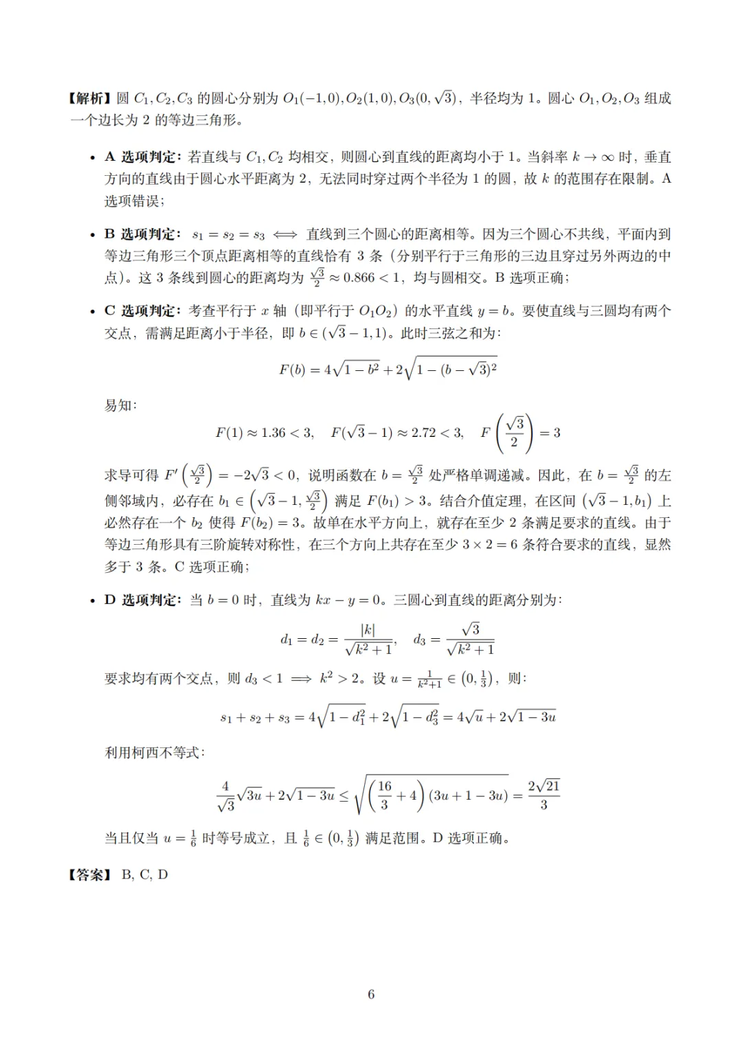 2026年高考数学试卷(全国一卷)真题及官方评析-第12张图片-四季读书网 2026年高考数学试卷(全国一卷)真题及官方评析-第12张图片-四季读书网