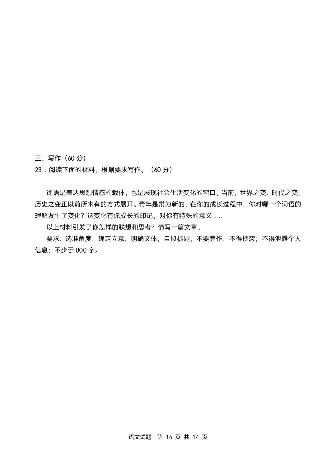 2026年全国高考Ι卷语文真题-第11张图片-四季读书网