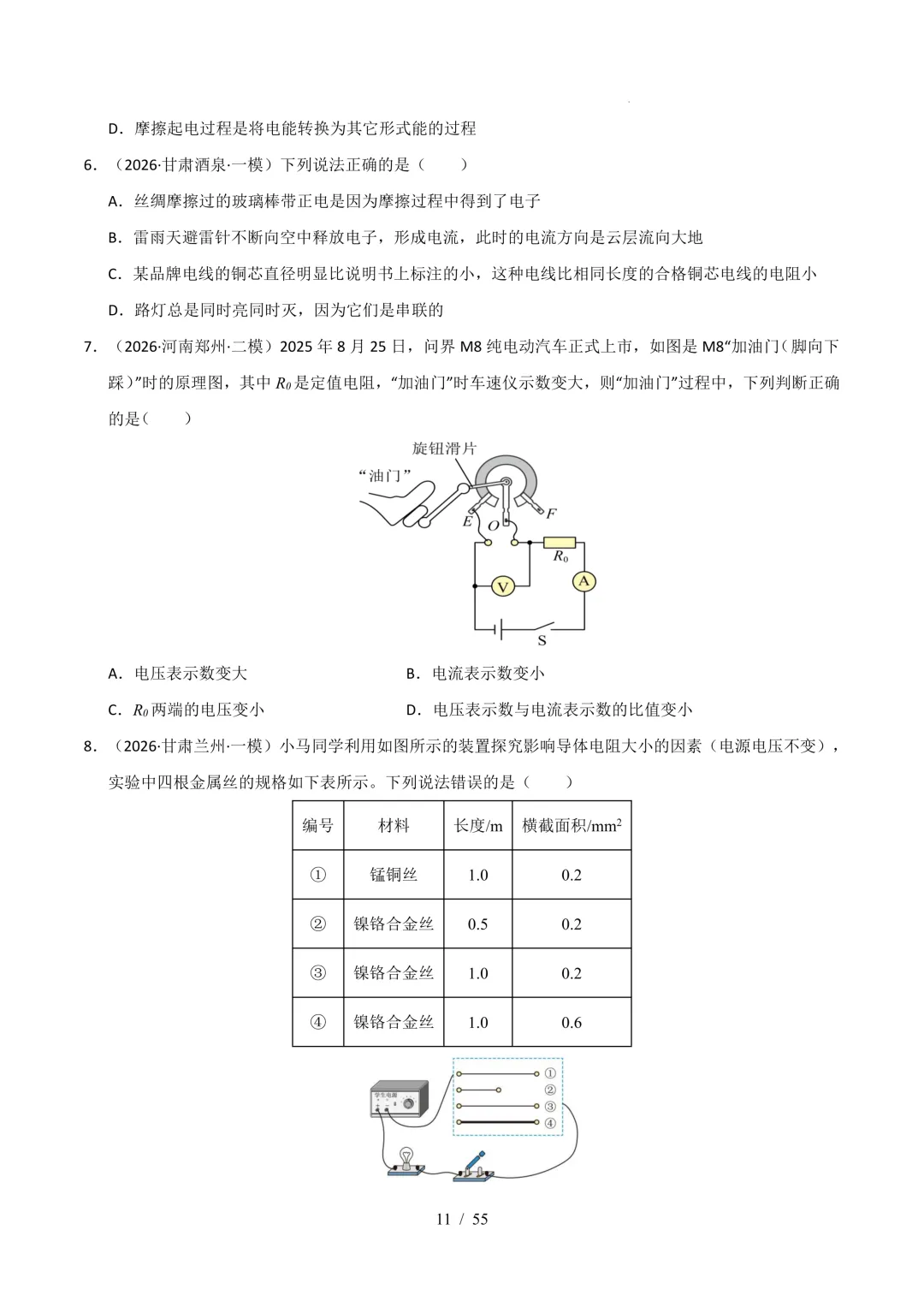 中考考前20天初中物理攻略——倒计时8天(全辑PDF电子档+答案)-第11张图片-四季读书网